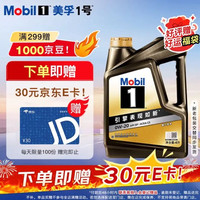 美孚 1号经典表现 黑金装 0W-20 SP级 全合成机油 4L/装