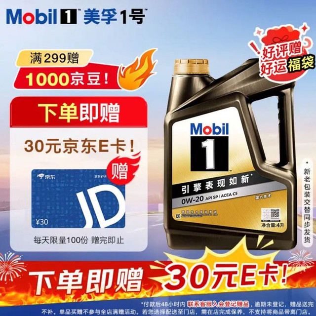 美孚 1号经典表现 黑金装 0W-20 SP级 全合成机油 4L/装