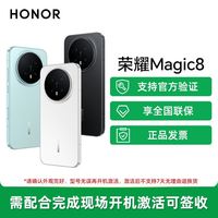 荣耀 Magic8  第五代骁龙8至尊版 超夜神长焦