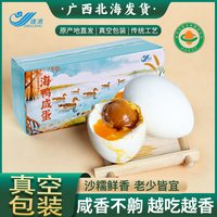 逐浪 广西北海流油海鸭蛋咸淡适中去壳即食咸鸭蛋真空包装10枚