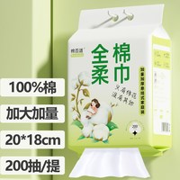 棉百道 婴儿棉柔巾 200抽1包（200x180mm）