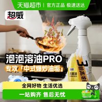 88VIP：超威 去重油厨房清洁泡泡500g 厨房清洁剂 500g+喷枪