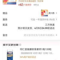 订单截图缩略图