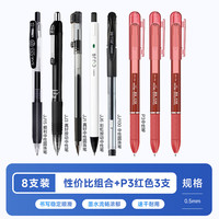 斑马牌 按动中性笔 签字笔  斑马5支组合+缤乐美P3红3支-8支
