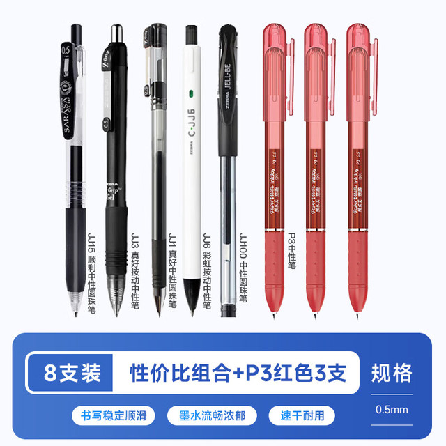 斑马牌 按动中性笔 签字笔  斑马5支组合+缤乐美P3红3支-8支
