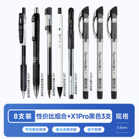 斑马牌 按动中性笔 签字笔  斑马5支组合+缤乐美X1pro黑3支-8支