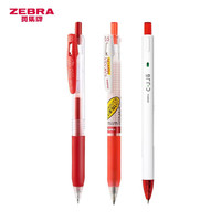 斑马牌 按动中性笔 签字笔 0.5mm头啫喱笔水笔 彩色学生考试笔 3支装