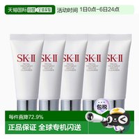 SK-II 日本直邮SK-II舒透洁面洗面奶体验装20g*5氨基酸洁面霜便携正品