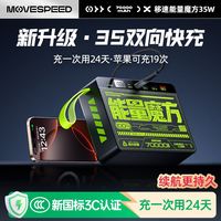 百亿补贴：移速 35W能量魔方充电宝70000毫安户外电源露营超级快充