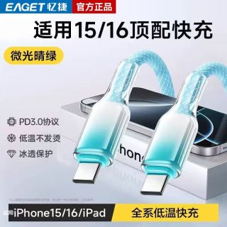  EAGET/忆捷 双type-c快充 手机充电数据线