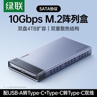 绿联 硬盘阵列盒磁盘柜适用NAS扩展存储扩容铝合金 2盘位4种RAID