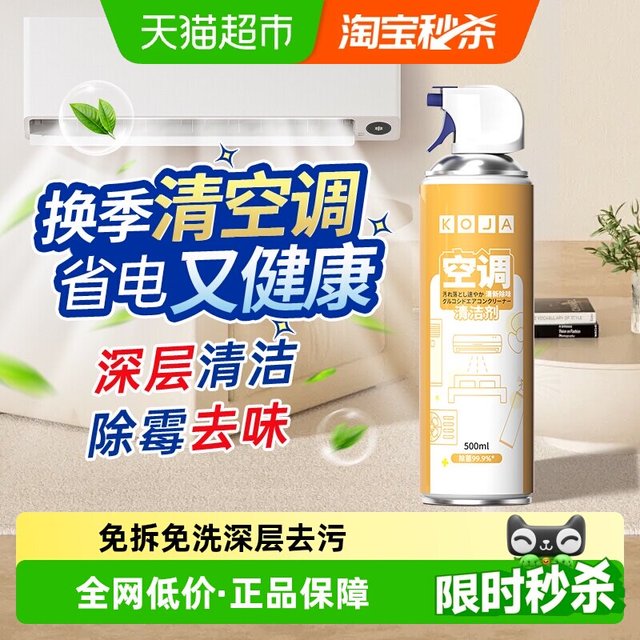 88VIP：KOJA 空调清洁剂 500ml