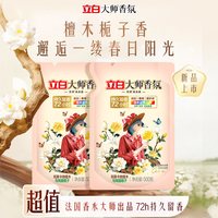 88VIP：立白 大师香氛洗衣液 500g*2袋 栀子花香