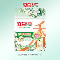 立白 沙龙级香氛洗衣凝珠 2颗*3袋+9颗