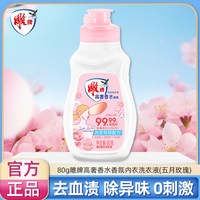 雕牌 高奢香水香氛内衣洗衣液 80g 五月玫瑰