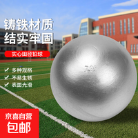 铅球 7.26kg 学校体育比赛训练用