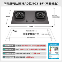  VATTI/华帝 5.2kW 燃气灶