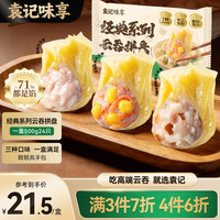 袁记味享 马蹄冬菇/玉米鲜肉/鲜肉大云吞拼盘500g