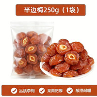 鲜工厂 半梅干 500g 袋装