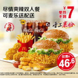 麦当劳 尽情爽辣双人餐（可麦乐送配送）