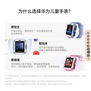 华为 5活力版 离线定位 全网通 儿童智能手表