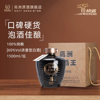 高洲酒业 高洲原酒 王坛存特级 60%vol 浓香型白酒 1500ml*1坛