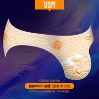 USM 男士三角裤 AK0102