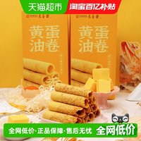 88VIP：老香斋 黄油蛋卷 150g 袋装