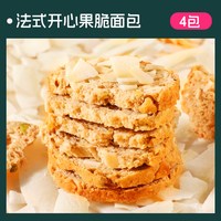 士丹顿茶餐厅 Stanton 士丹顿茶餐厅 开心果椰香坚果面包脆片饼干 45g 法式开心果面包脆片4袋