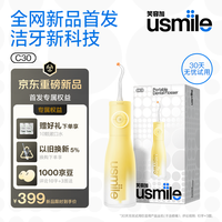 移动端、京东百亿补贴：usmile 冲牙器 超声波洁牙器 牙齿冲洗器 含氟刷丝洗牙器水牙线 C30澄月黄