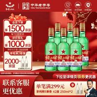 红星 二锅头 绿瓶大二 56度 750mL 6瓶 整箱装