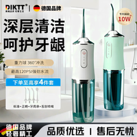 DIKTT 德国冲牙器高频家用洗牙器牙齿冲洗器便携式水牙线深度清洁牙缝正畸矫正大