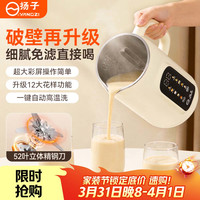 扬子 破壁机全自动免煮家用多功能自清洁豆浆机1.8L大容量3-4人2026新款五谷杂粮静音免滤榨汁机