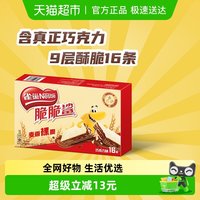 移动端：雀巢 estlé 雀巢 脆脆鲨巧克力味威化饼干11g*16条办公室出游解馋休闲零食176g