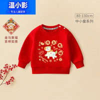 宝宝新年卫衣春秋款2026新款儿童圆领长袖打底