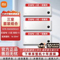 移动端、京东百亿补贴：小米 1.5匹空调*3新一级能效节能省电挂机套装三室巨省电睡眠款 30s速冷丨低噪运行丨1.5匹*3丨35N1A1