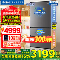 海尔 冰箱503升小红花超薄可嵌入法式多门风冷无霜一级能效电冰箱 503L