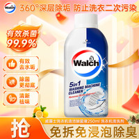 威露士 洗衣机清洗剂 250ml