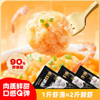 海底捞 捞派虾滑100g*3连包 生鲜冷冻速冻丸滑涮锅关东煮丸子火锅食材