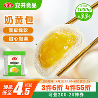 安井 奶黄包 1kg
