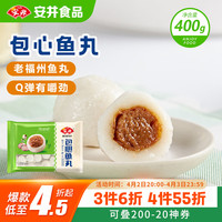 安井 包心鱼丸 400g