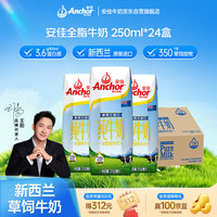 安佳 全脂纯牛奶 250ml*24盒