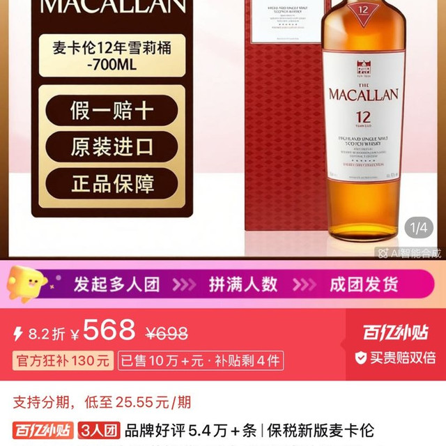 麦卡伦 保税新版麦卡伦MACALLAN12年雪莉桶进口威士忌洋酒海外版700mL一支568元