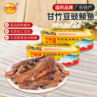 甘竹牌 豆豉鲮鱼罐头 227g*2罐