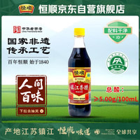 恒顺 镇江香醋 500ml
