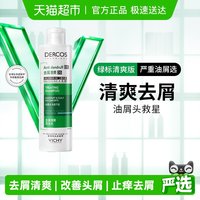 移动端：薇姿 去屑清爽洗发水 200ml