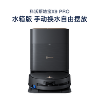 科沃斯 X9PRO系列 DEX61-P 扫拖一体机