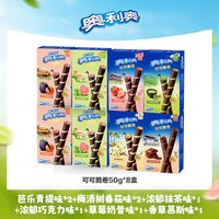 奥利奥 可可脆卷 500g 香草味*3盒+草莓味*3盒+抹茶味*2盒+巧克力味*2盒