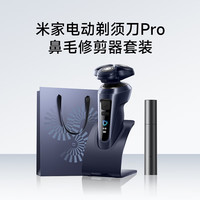 米家 电动剃须刀Pro蓝色+鼻毛修剪器组套刮胡刀旋转式三刀头长续航全身水洗智能感应送男友男生礼物