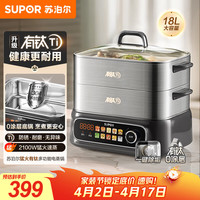 苏泊尔 有钛电蒸锅 家用多功能炖蒸煮一体电热锅 0涂层不锈钢底电煮锅 18L